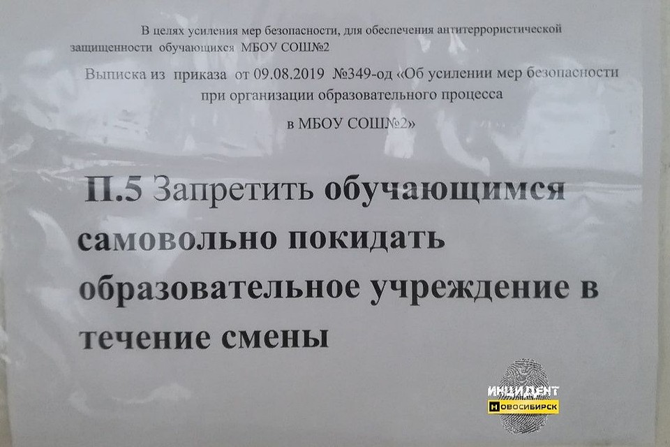 Такое объявление появилось в школе после отравления детей. Фото: "Инцидент. Новосибирск".