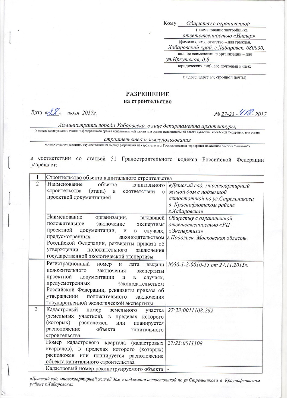Хабаровский застройщик возведет шестнадцатиэтажный дом прицепом к детскому саду