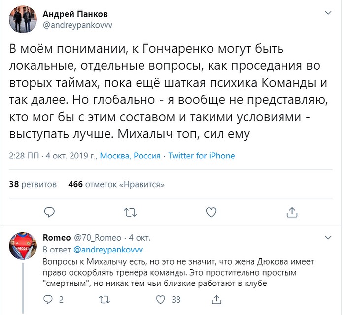 Андрей Панков в твиттере.