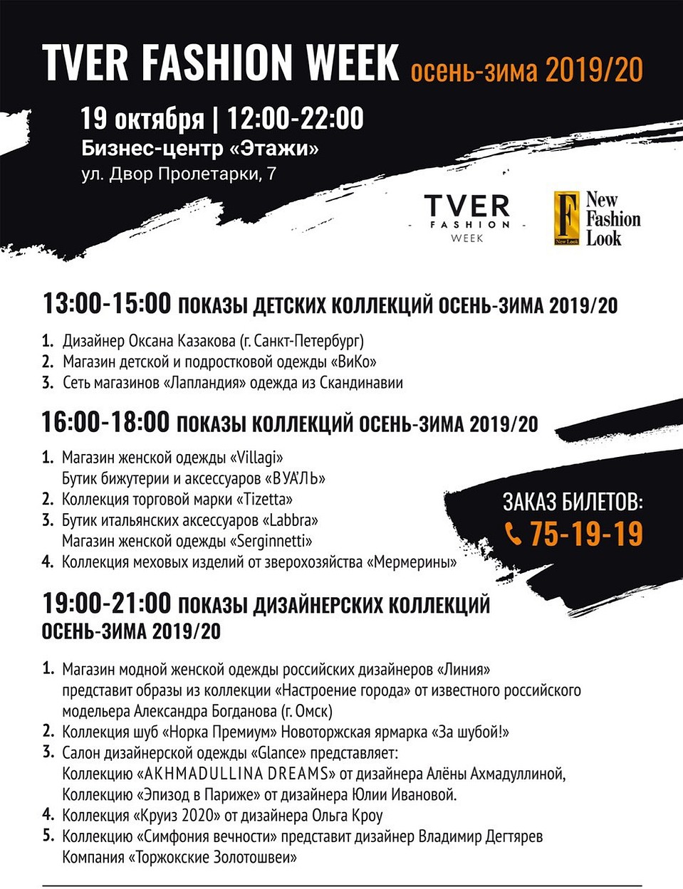 Мероприятие пройдет 19 октября
