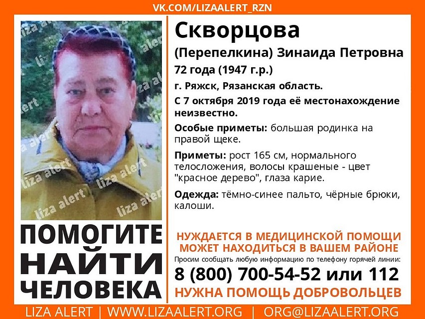 Фото: Лиза Алерт Рязань.