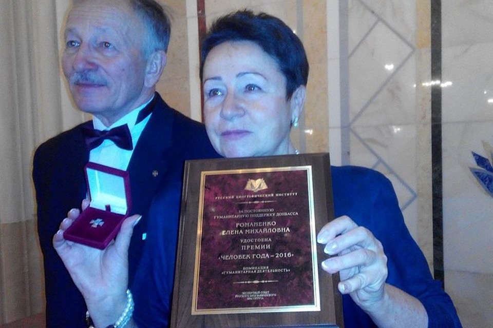 Елена Романенко - "Человек года"-2016 в России (номинация - за благотворительную помощь Донбассу) Фото: архив Елены Романенко