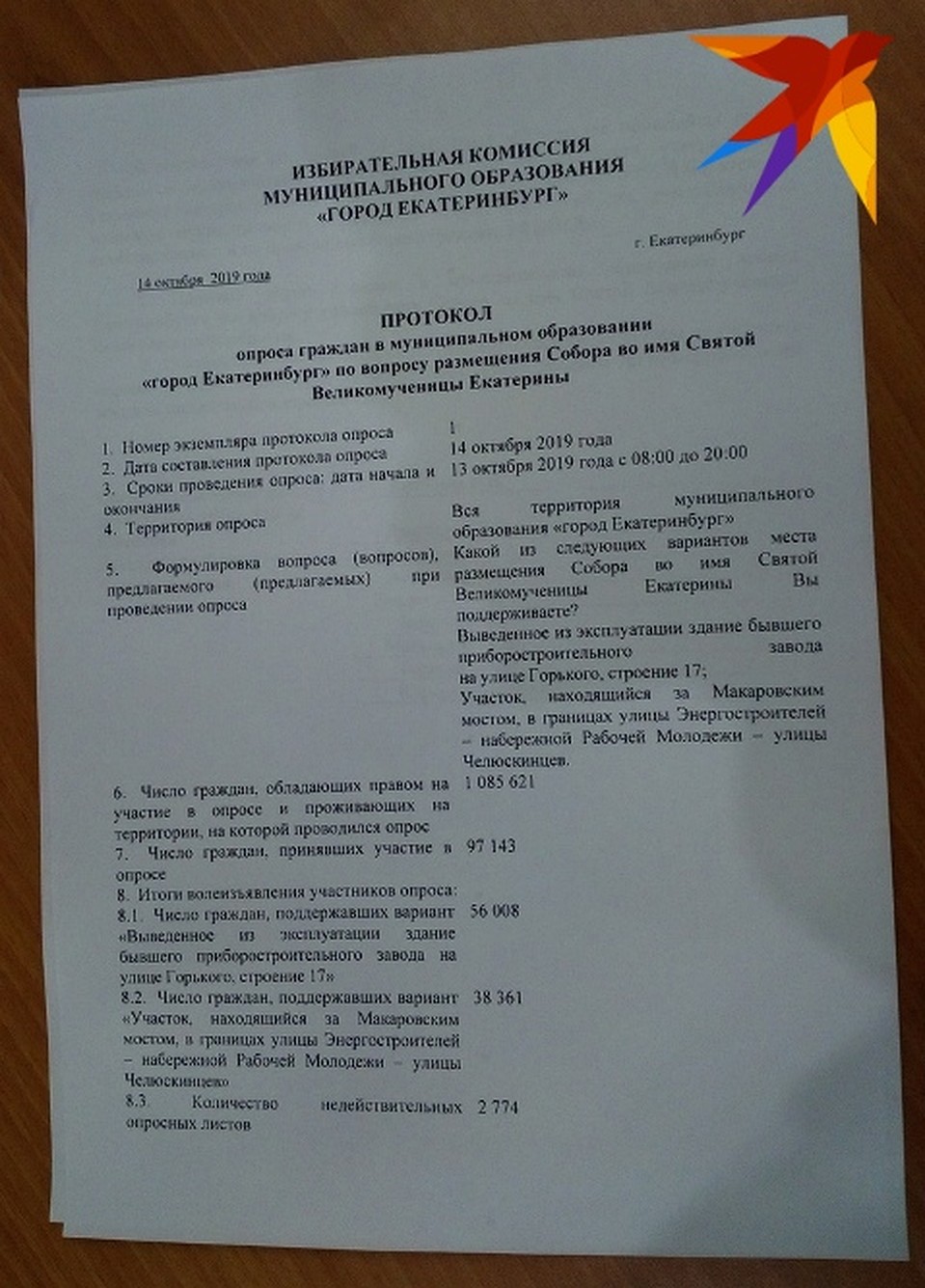 Протокол опроса. Фото: Данил СВЕЧКОВ