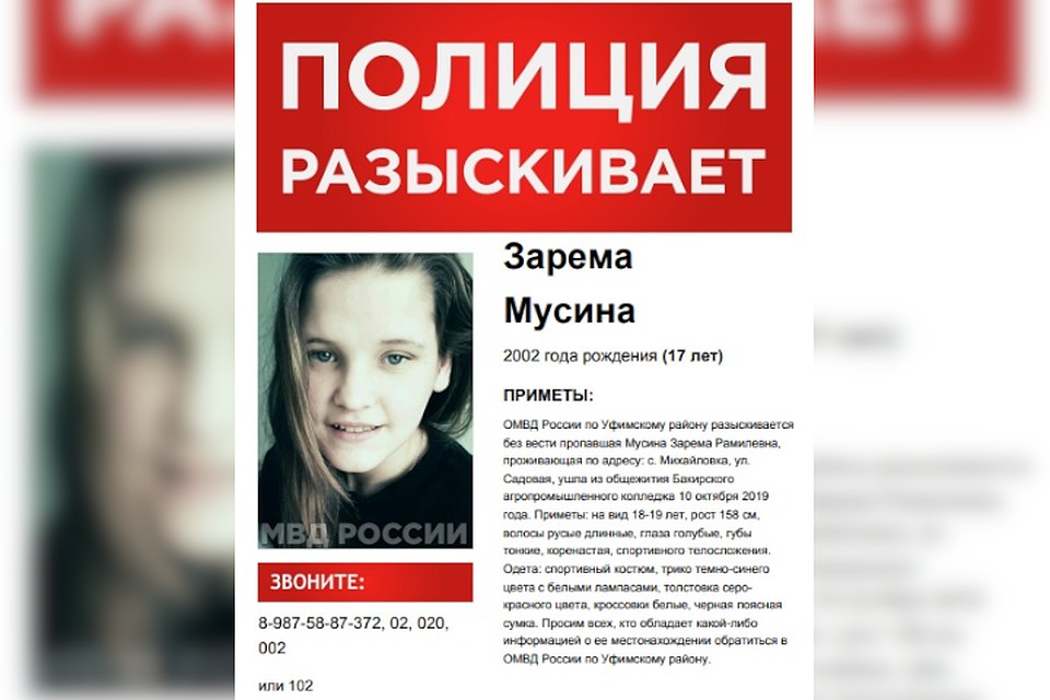 фото: ориентировка МВД