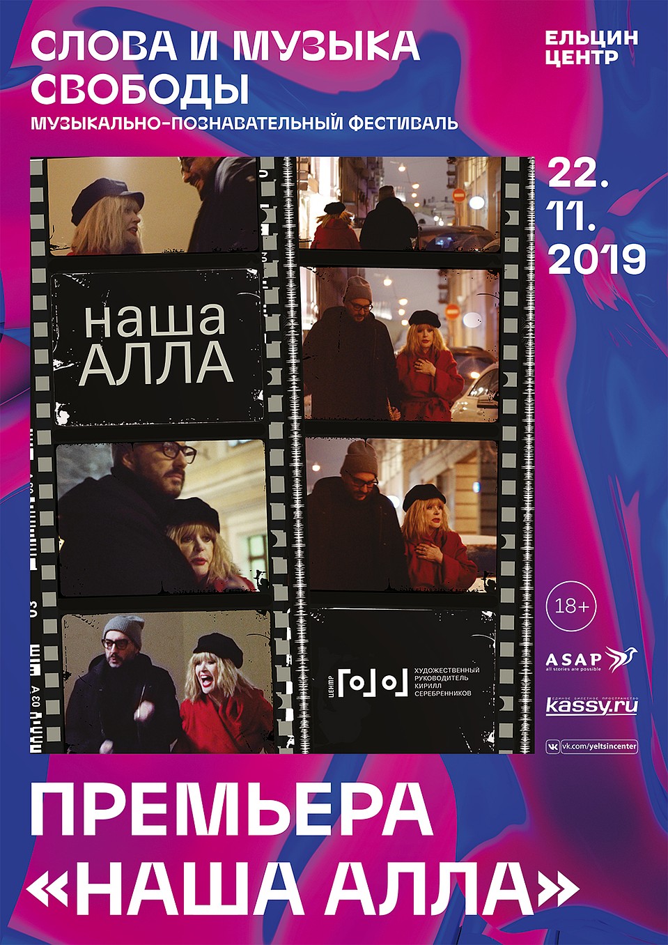 Фото: Афиша Ельцин Центра