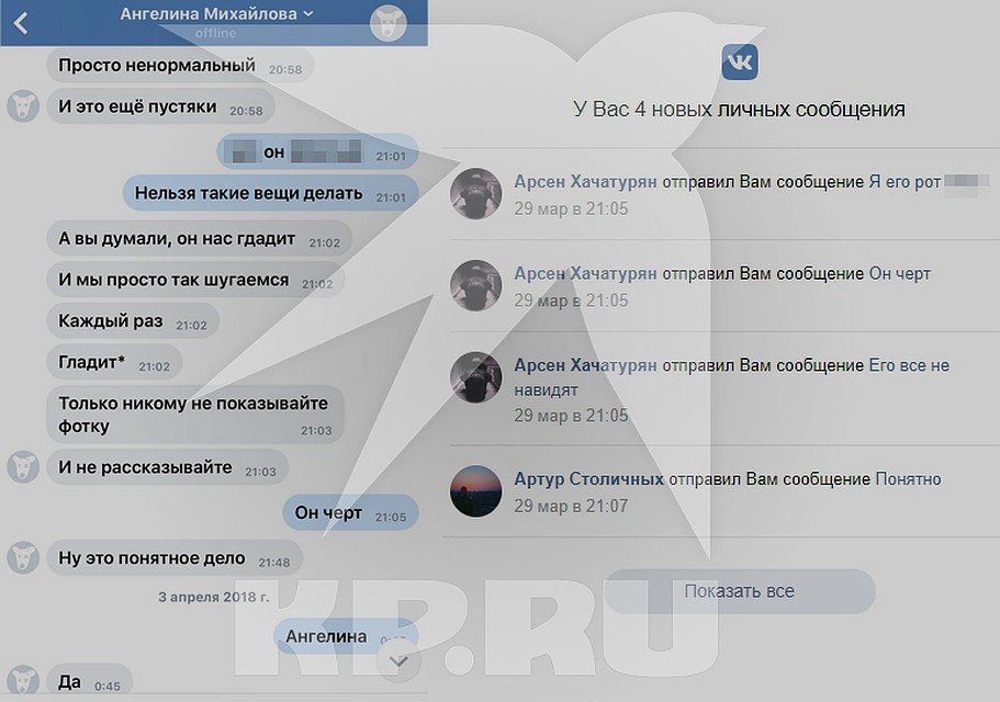 Скриншоты переписки с Арсеном Хачатуряном.