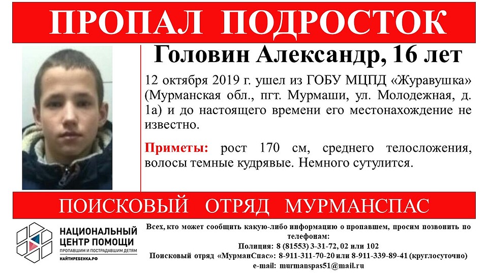 Фото: МурманСпас
