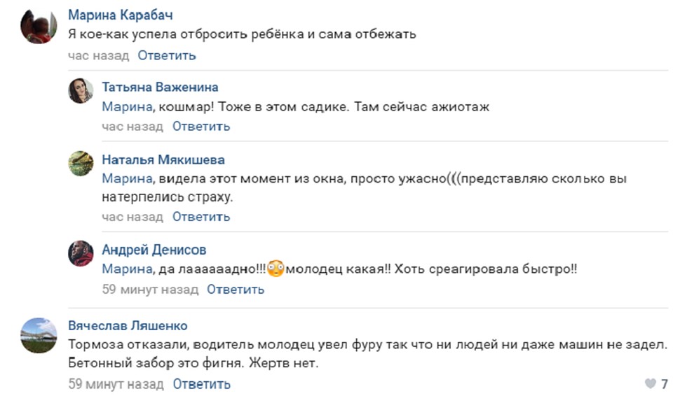 Очевидцы рассказывают о случившемся в соцсетях. Скрин