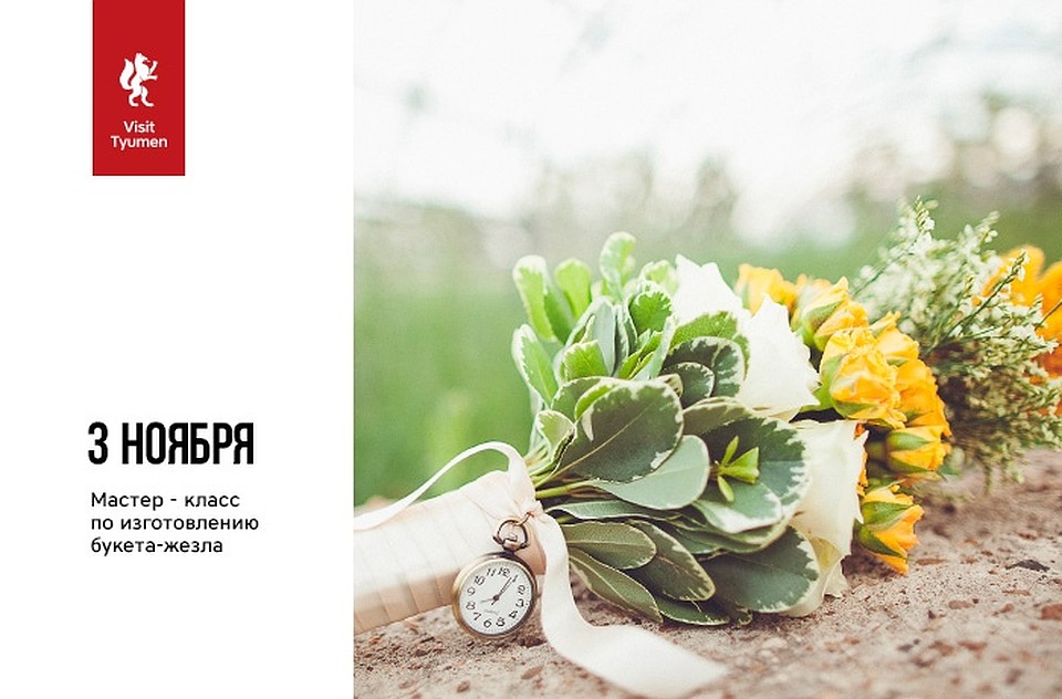 Мастер-класс по созданию букета-жезла. Фото: VisitTyumen