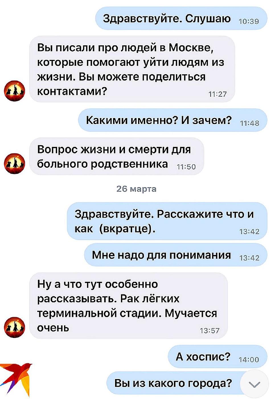 Люди умоляют дать контакты зарубежных клиник, закрытых групп в рунете, телефон того самого подпольного эвтаназиста