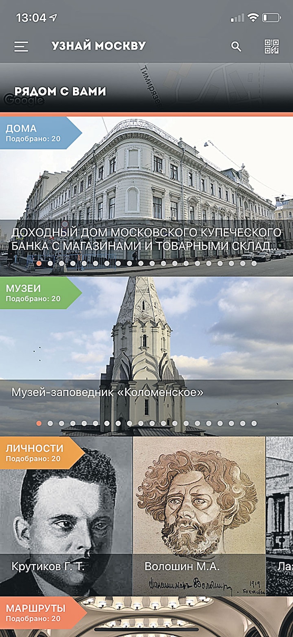 Мобильное приложение «Узнай Москву» можно скачать совершенно бесплатно.