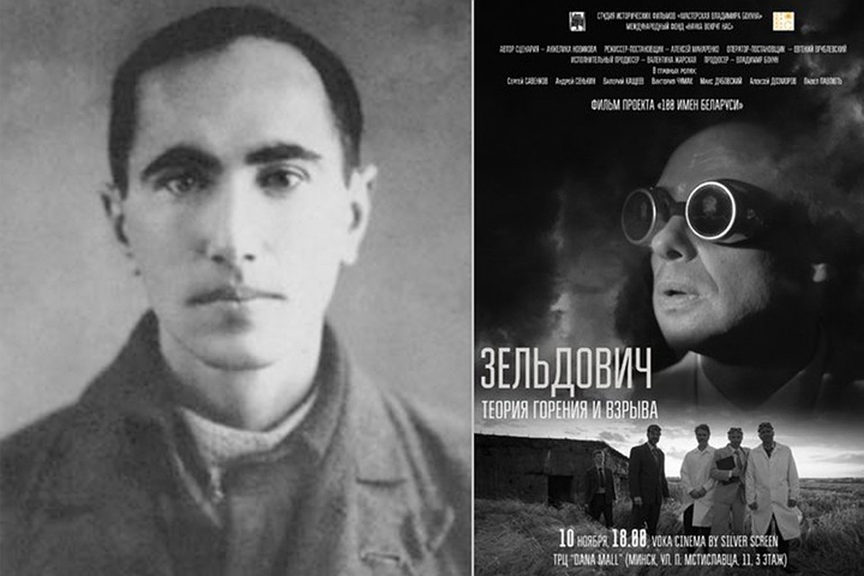 Яков Зельдович в 1942-м, когда он активно работал над теорией горения и детонации, - одна из ключевых граней его образа в новом фильме.
