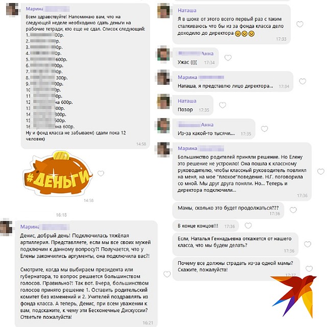 Переписки в родительском чате.