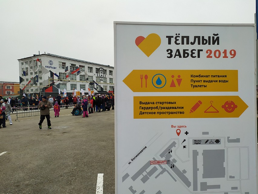 В этом году "Теплый забег" вновь прошел на территории технопарка Фото: Елена КОНОВА