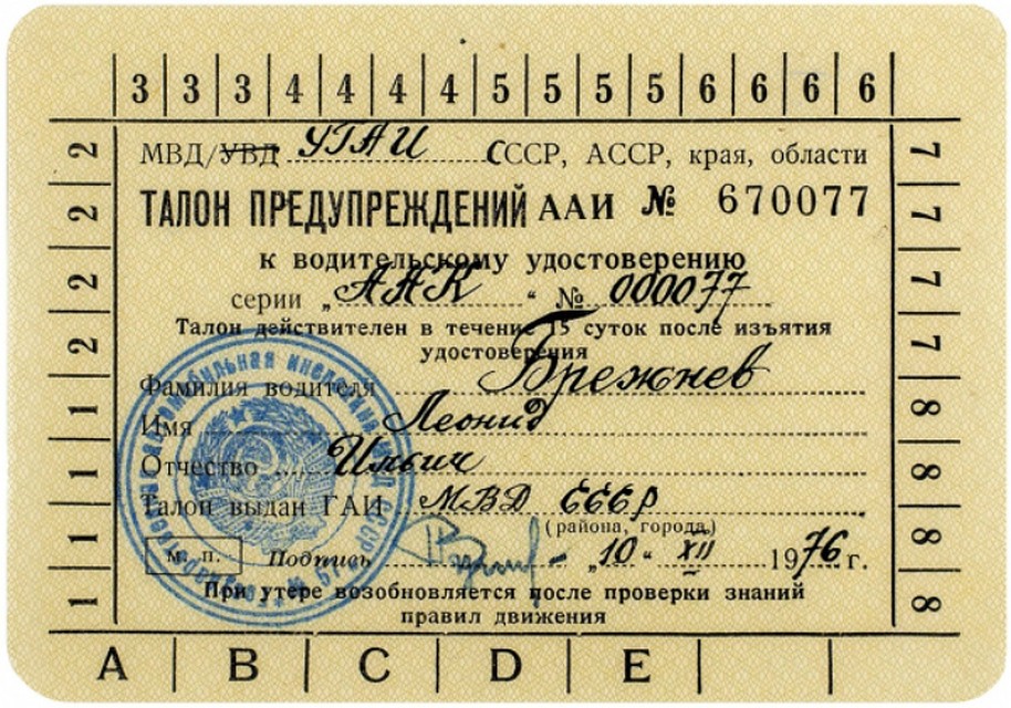 Водительские права Брежнева ушли с молотка за полтора миллиона рублей. Фото: "Литфонд"