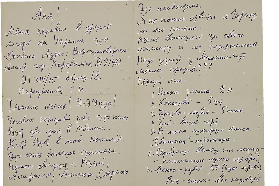 Фрагмент одного из писем