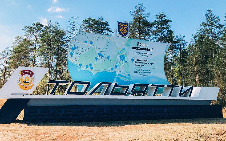 Моногород Тольятти основан 20 июня 1737 г. По данным переписи населения от 1 января 2018 года, в городе проживает 707 408 человек. Фото: instagram.com/tlt_city