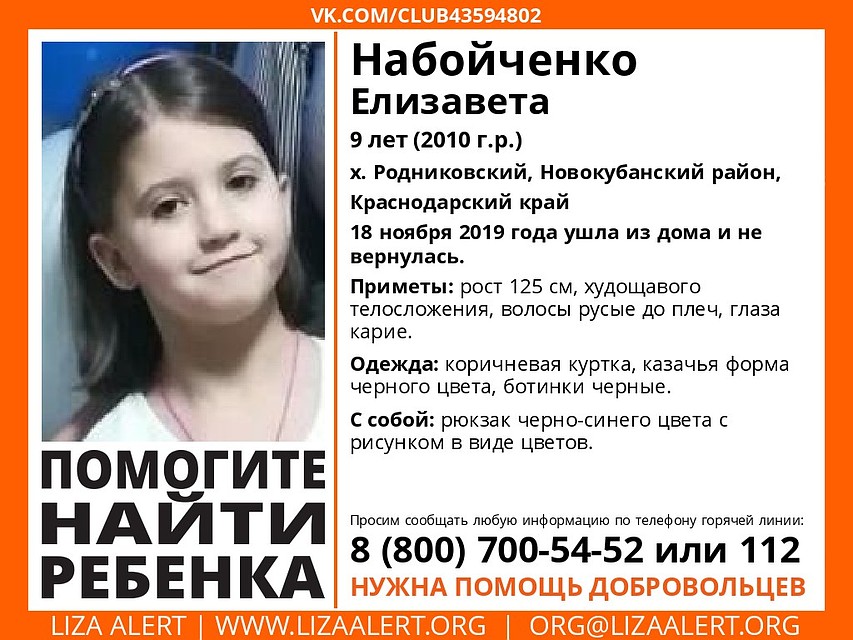 Поиск Лизы Набойченко