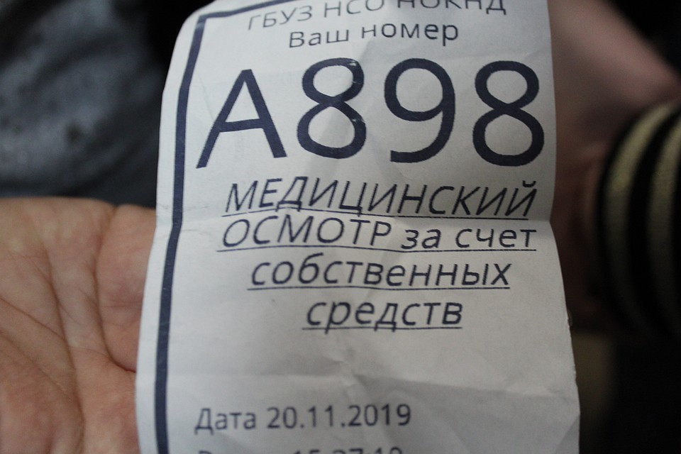 Вчерашний талончик, по которому так и не удалось пройти. Цифра слишком большая. Фото: Екатерина КОМЯКОВА