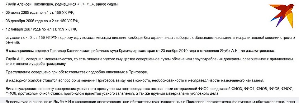 "Послужной" список Якубы богат