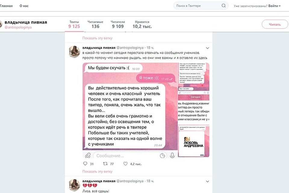 По словам самой девушки, детей известие об ее увольнении шокировало. Фото: скриншот страницы