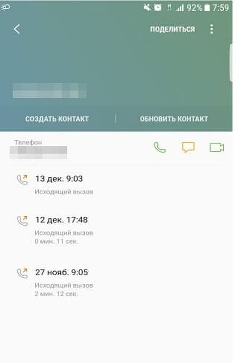 Видно, что женщина звонила дежурным. Фото: личный архив.