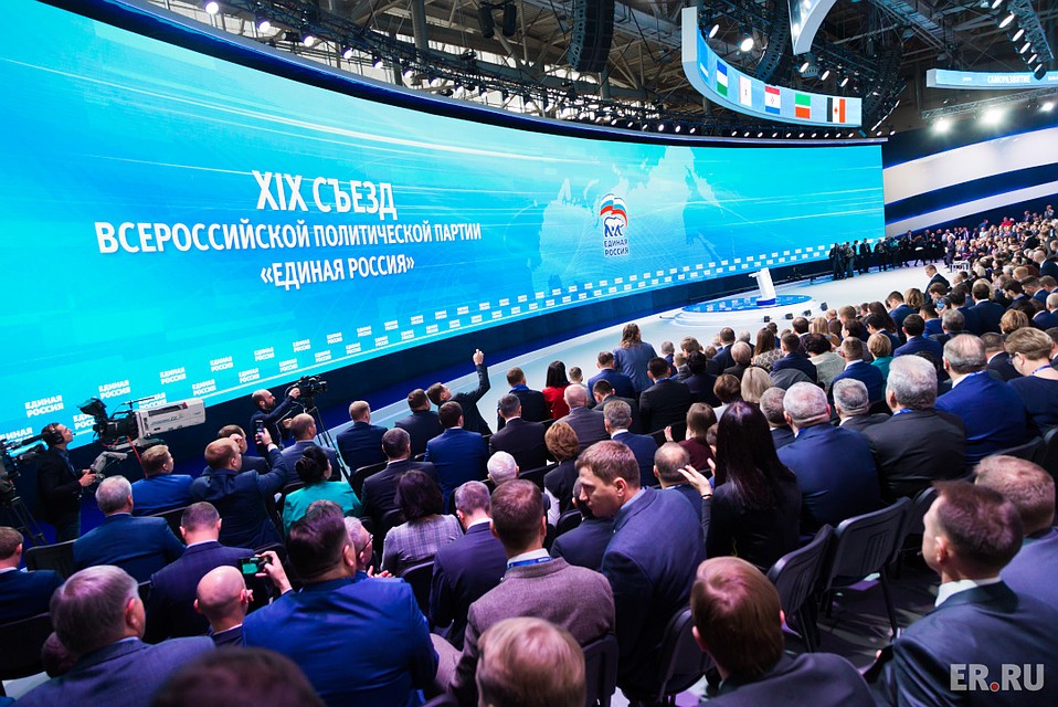 В Москве прошел XIX съезд «Единой России». Повестка встречи - выборы в Госдуму в 2021 году.