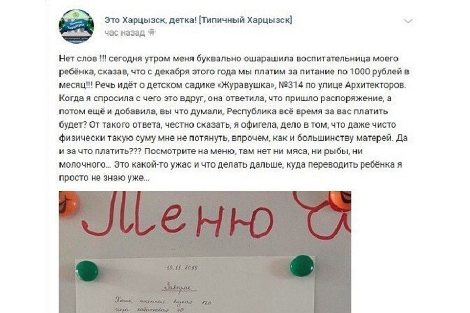 Тот самый пост, что навел панику в социальных сетях. Фото: vk.com