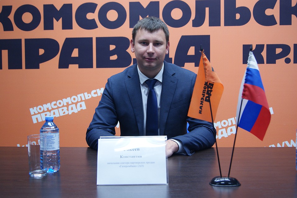 Начальник сектора партнерских продаж «Газпромбанк» (АО) Константин Фокеев Фото: Ольга КУБЫШЕВА