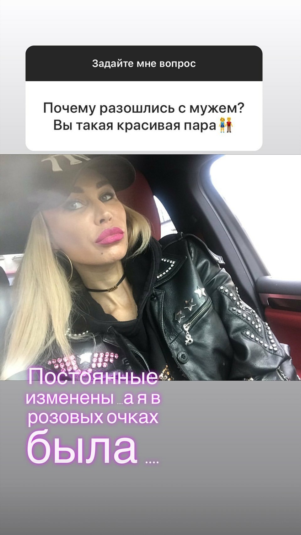 Елена - про измены и розовые очки.