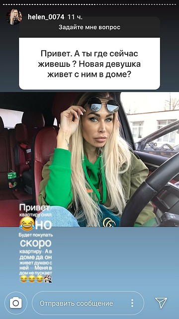 Сергей Елене снял квартиру, скоро обещает купить постоянную. А сам живет в доме с новой девушкой.