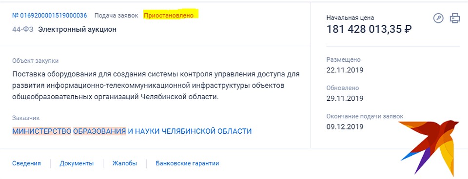 Аукцион временно приостановили.
