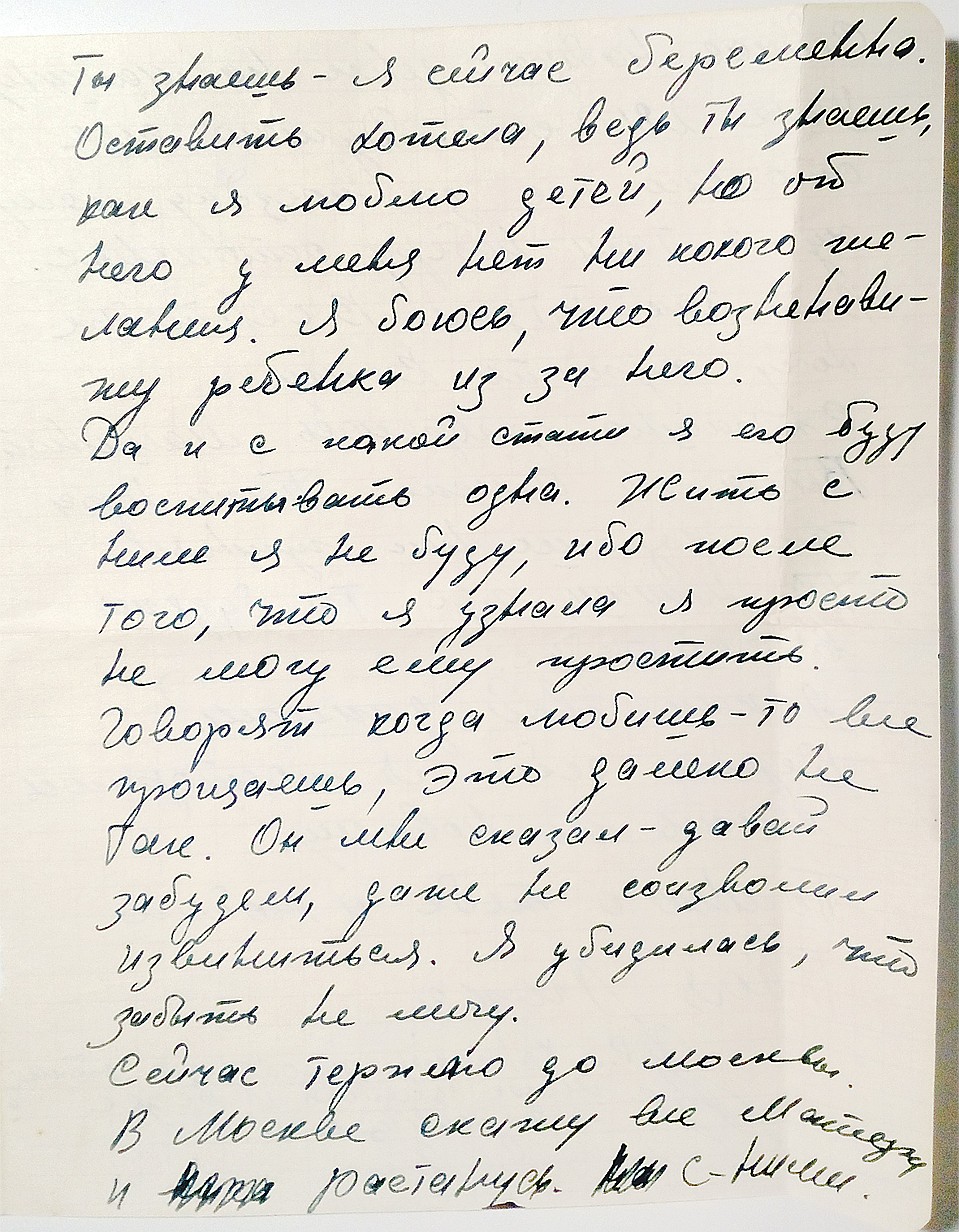 Накануне смерти артистка отдала свою переписку подруге.