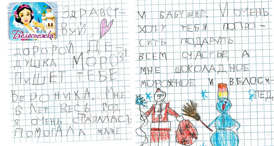 Письмо Деду Морозу