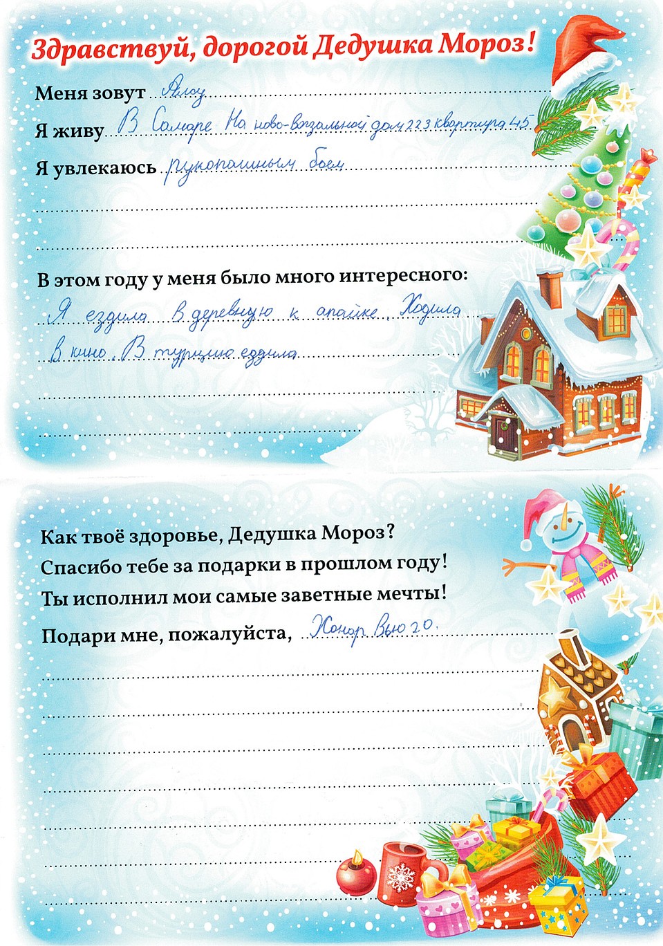 Письмо Деду Морозу