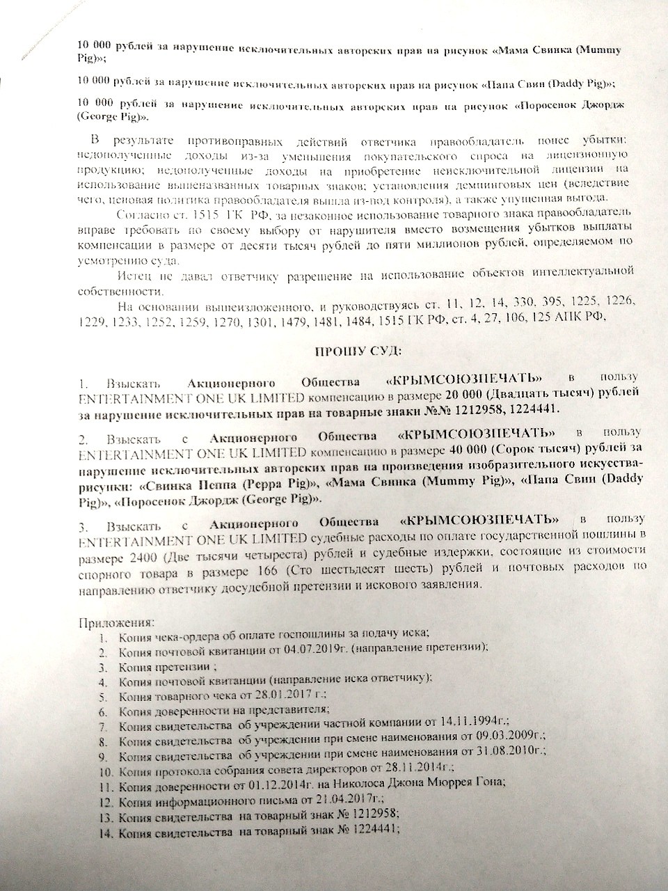 С "Крымсоюзпечати" хотят взыскать 60 тысяч рублей Фото: Надежда ДАЦЮК