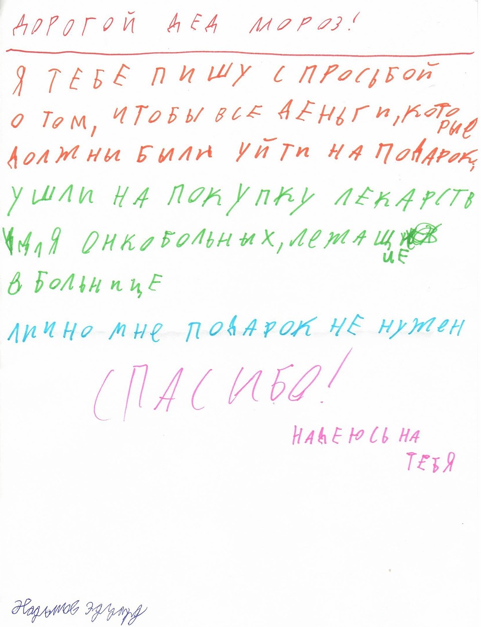 Письмо предоставлено фондом "Берегиня"