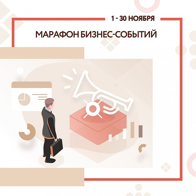 Марафон бизнес-событий в Югре. Фото: Правительство Югры