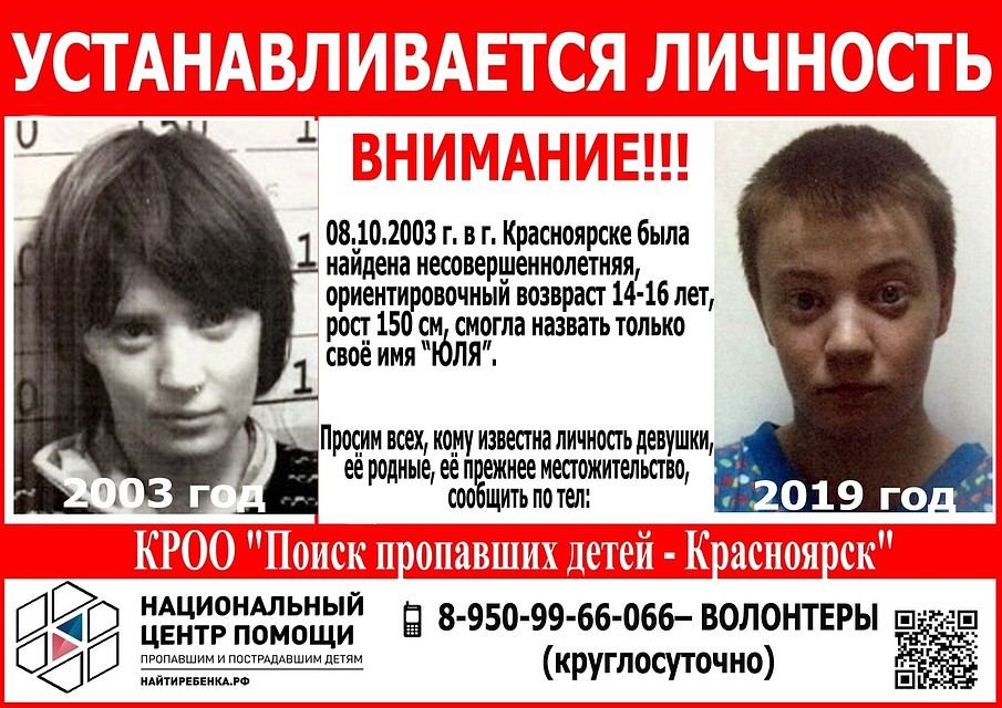 Та самая ориентировка. Фото: Поиск пропавших детей - Красноярск.