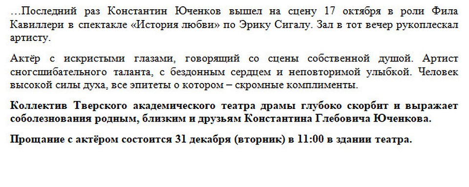 Некролог на смерть Константина Юченкова. Часть 4.
