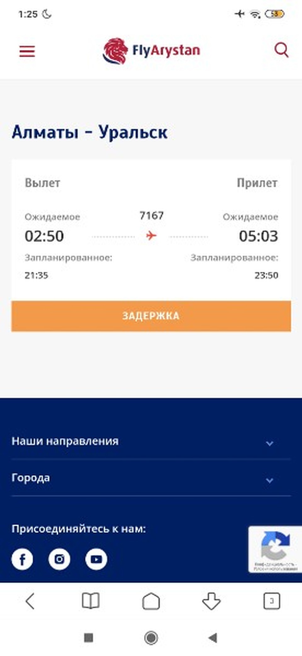 Сначала рейс перенесли на 2 часа ночи