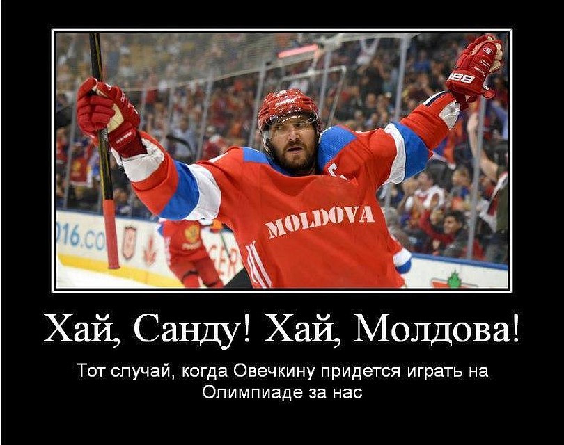 Звезда Овечкин в форме сборной Молдовы? Почему нет?