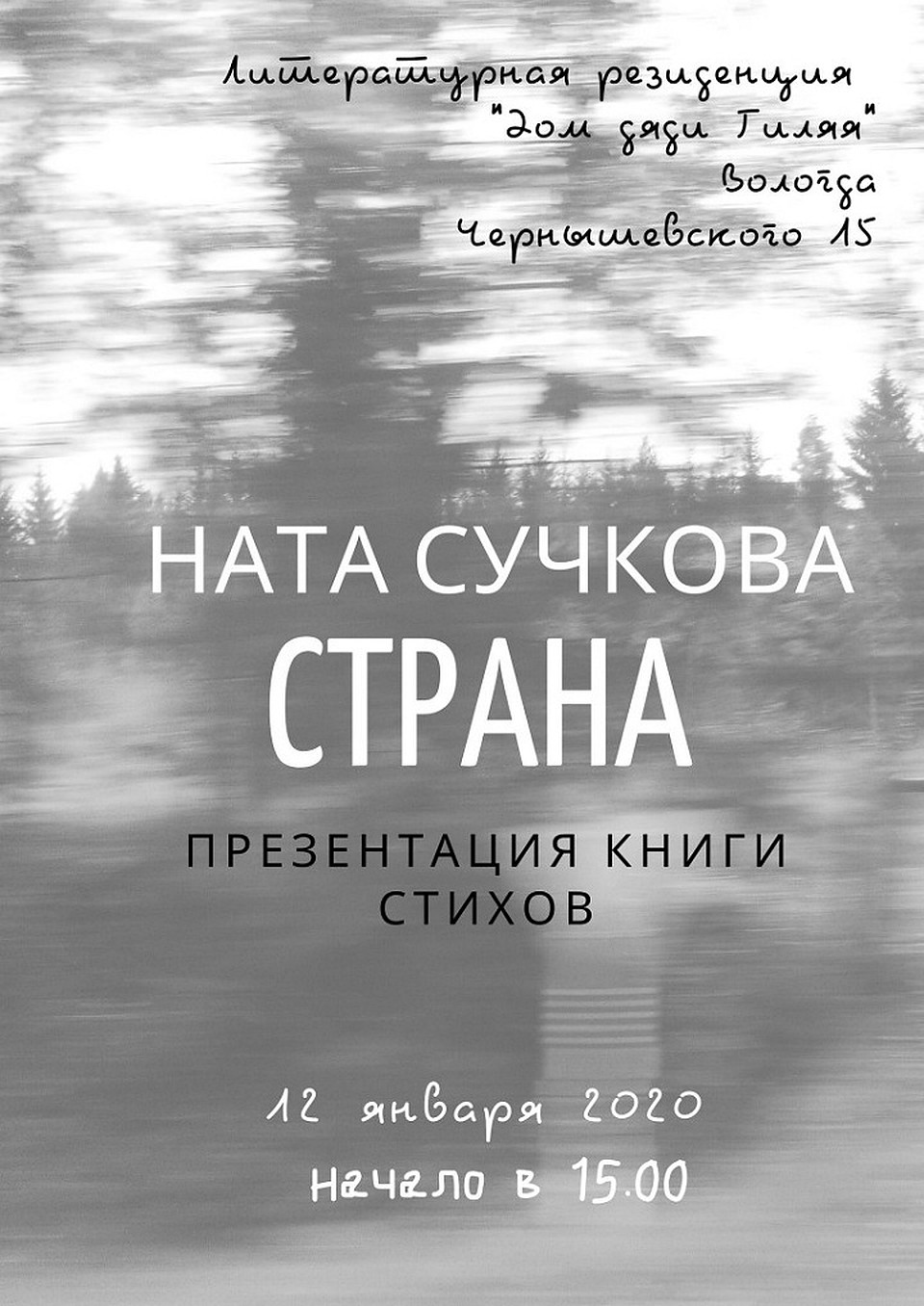 Презентация книги пройдет в Доме дяди Гиляя.