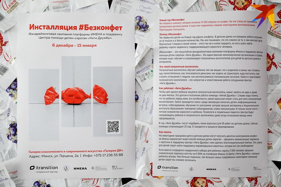 Проект инициирован платформой Имена и учреждением по социальной адаптации детей-сирот «Нити Дружбы». Фото: Святослав ЗОРКИЙ