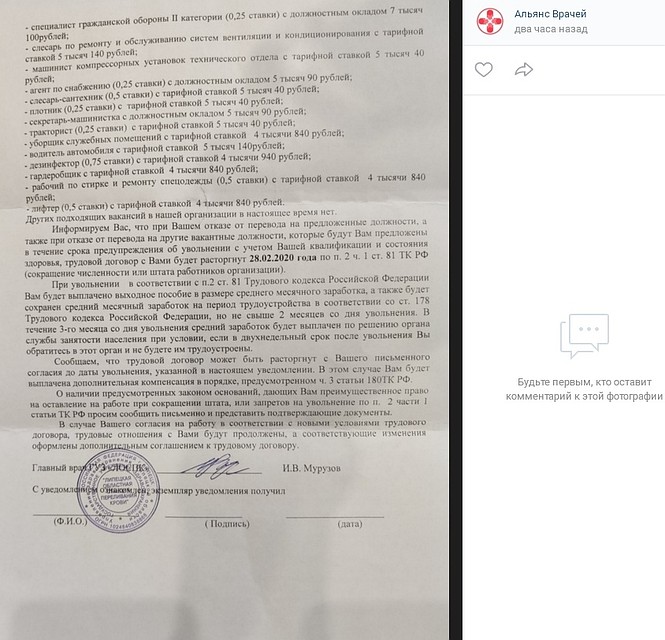 Скриншот группа Вконтакте "Альянс врачей" Фото: Скриншот сайта