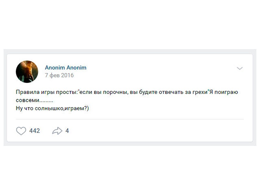 Скрин стены Анонима