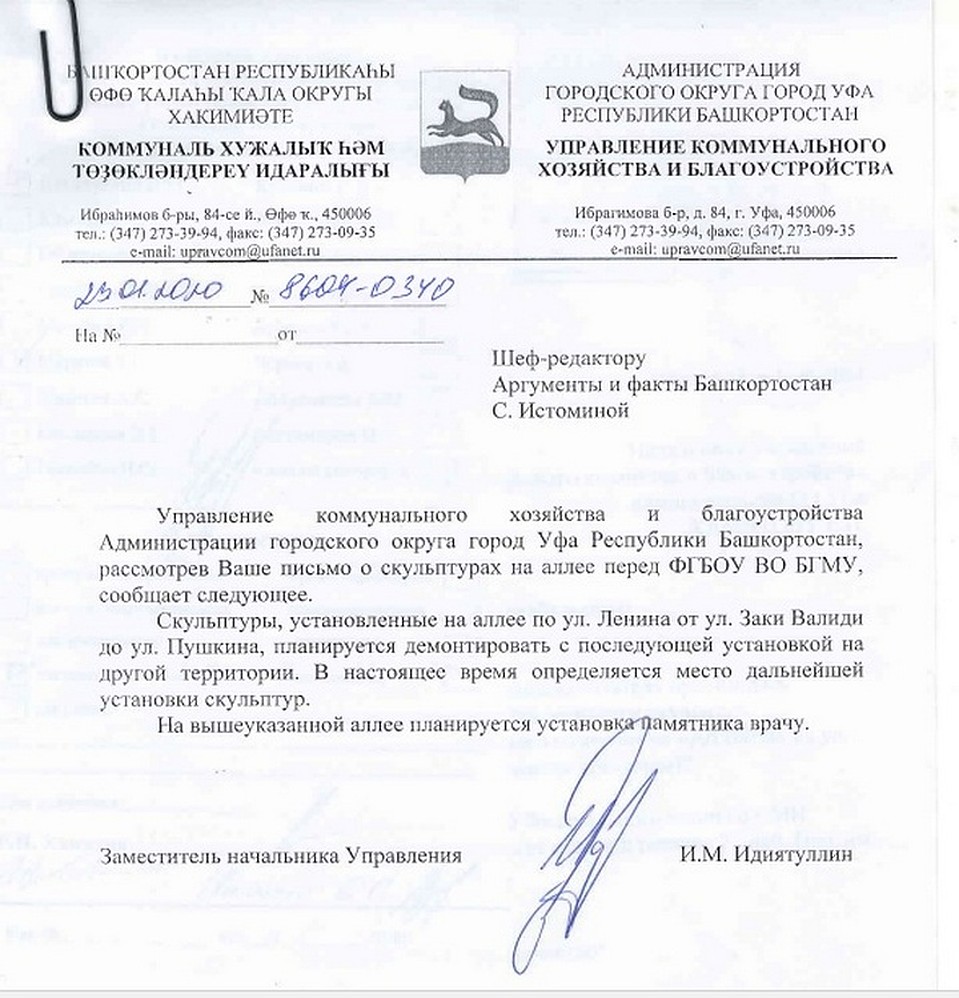 Тот самый ответ Управления коммунального хозяйства
