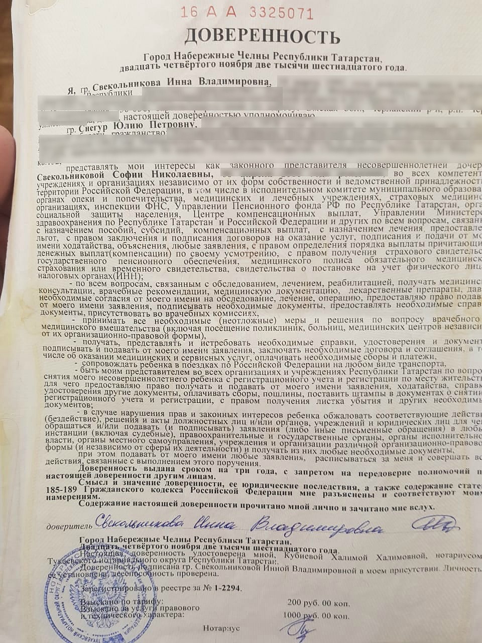Такую нотариально заверенную доверенность мать Софии сделала для Юлии Снегур при передаче ребенка. Фото: Личный архив