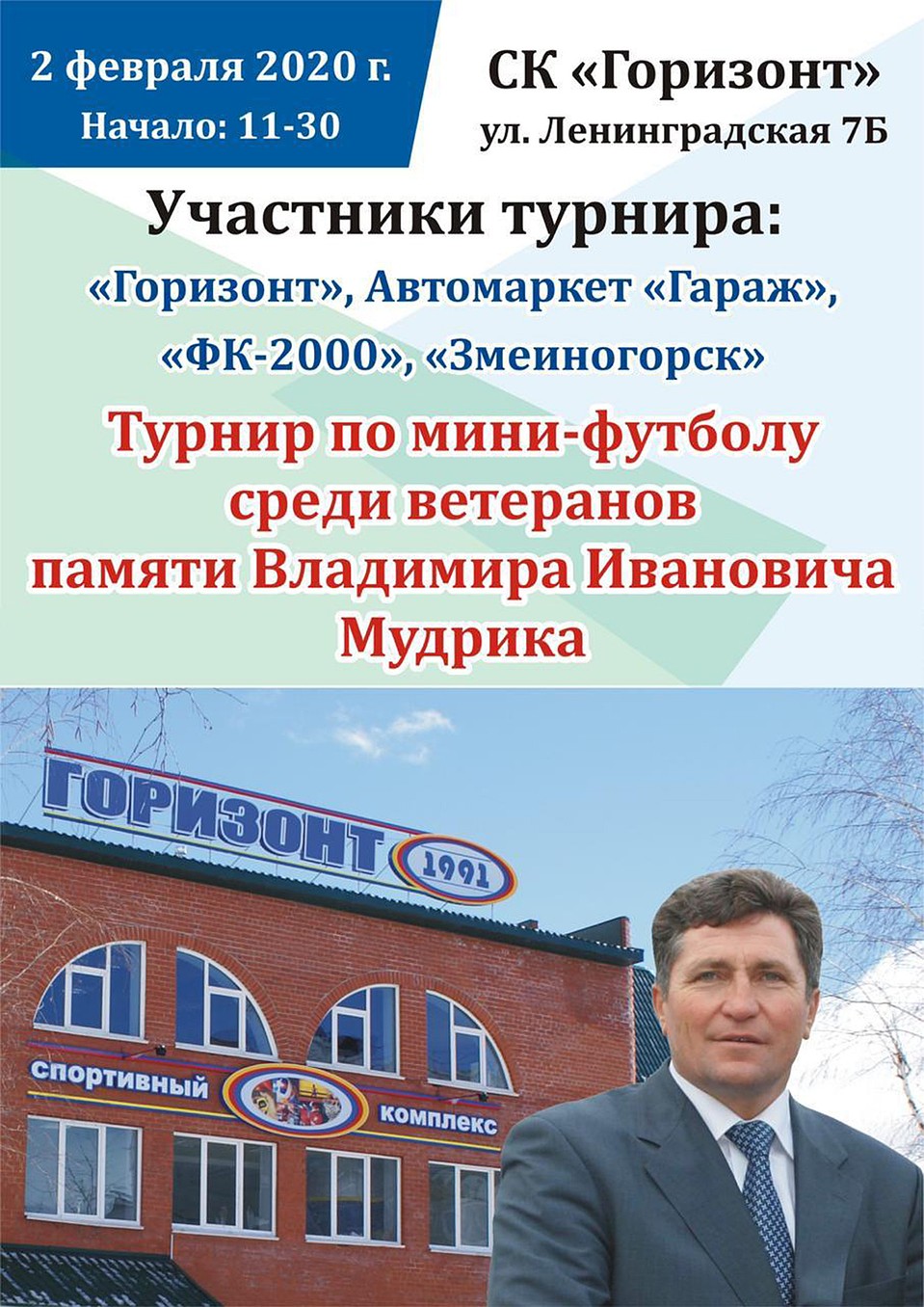 Афиша турнира Фото: предоставлено организаторами