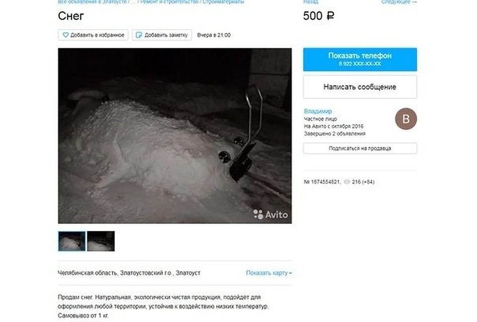 Объявление на сайте "Авито".